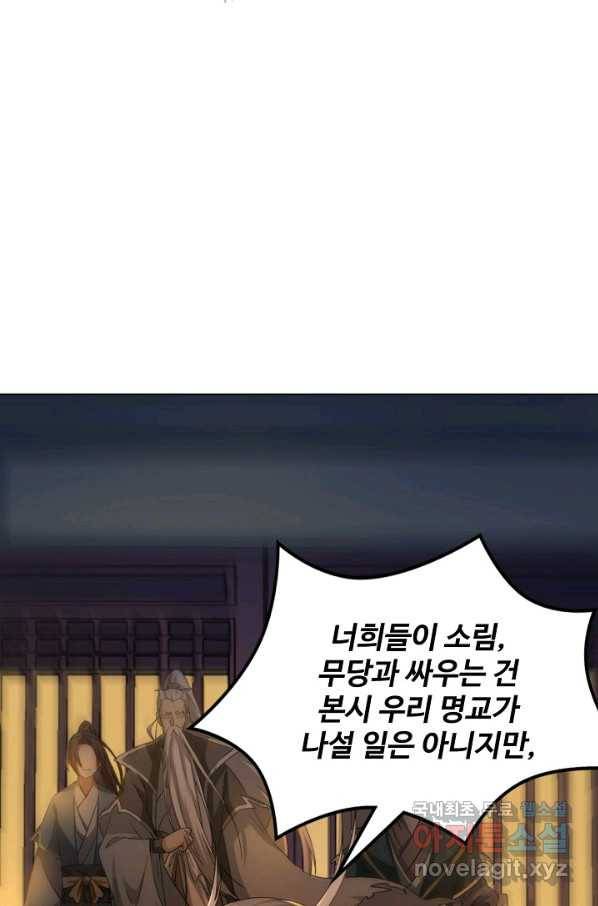 의천도룡기 91화 43