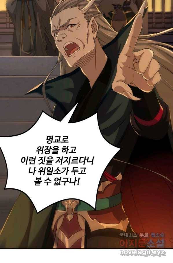 의천도룡기 91화 44