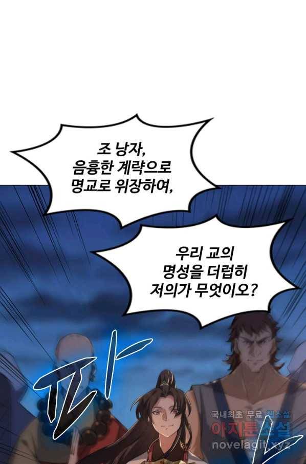 의천도룡기 91화 45