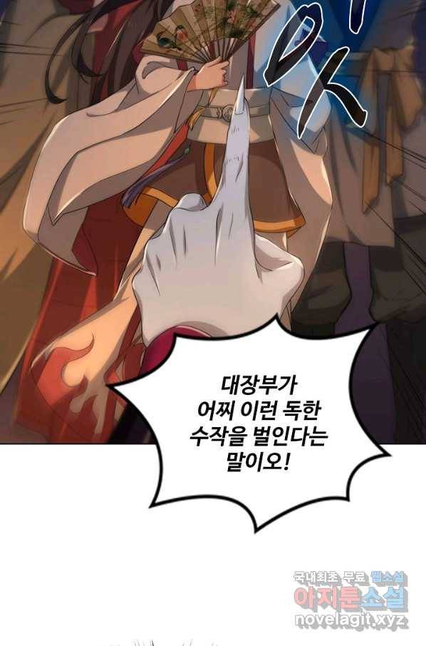 의천도룡기 91화 46