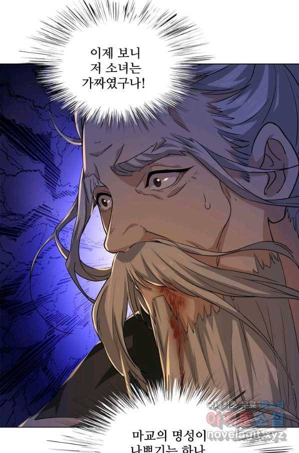 의천도룡기 91화 47