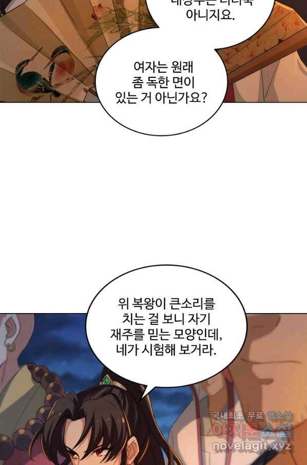 의천도룡기 91화 49