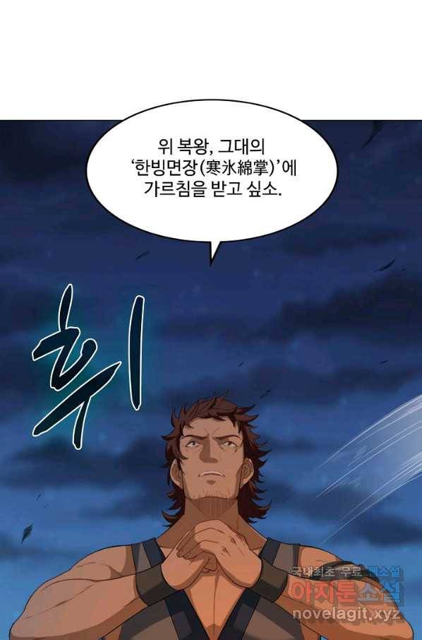 의천도룡기 91화 52