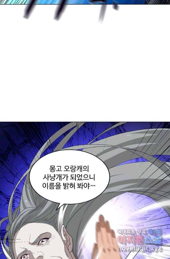 의천도룡기 91화 56