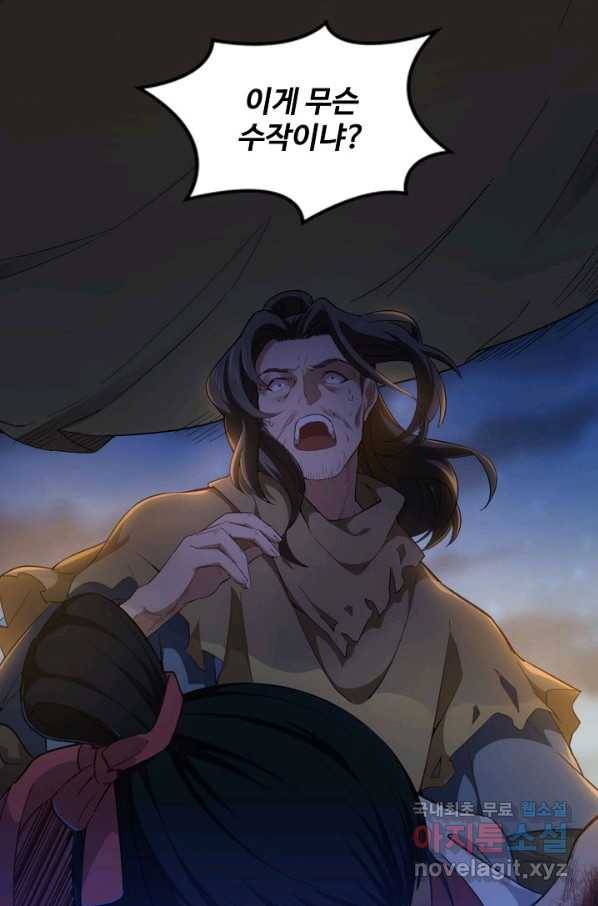 의천도룡기 91화 74