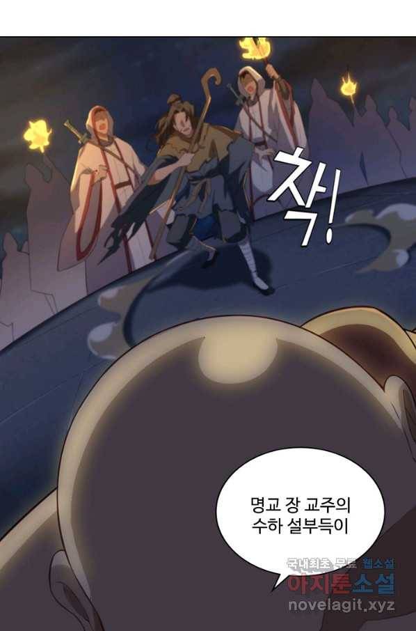 의천도룡기 91화 82