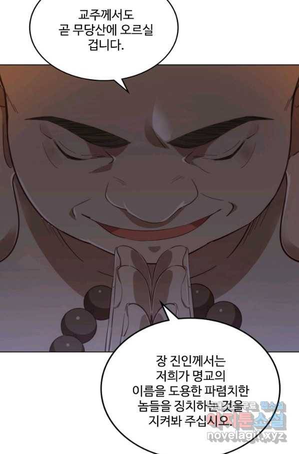 의천도룡기 91화 86