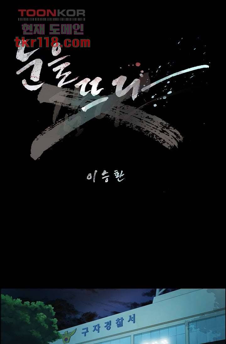 눈을 감다 39화 1