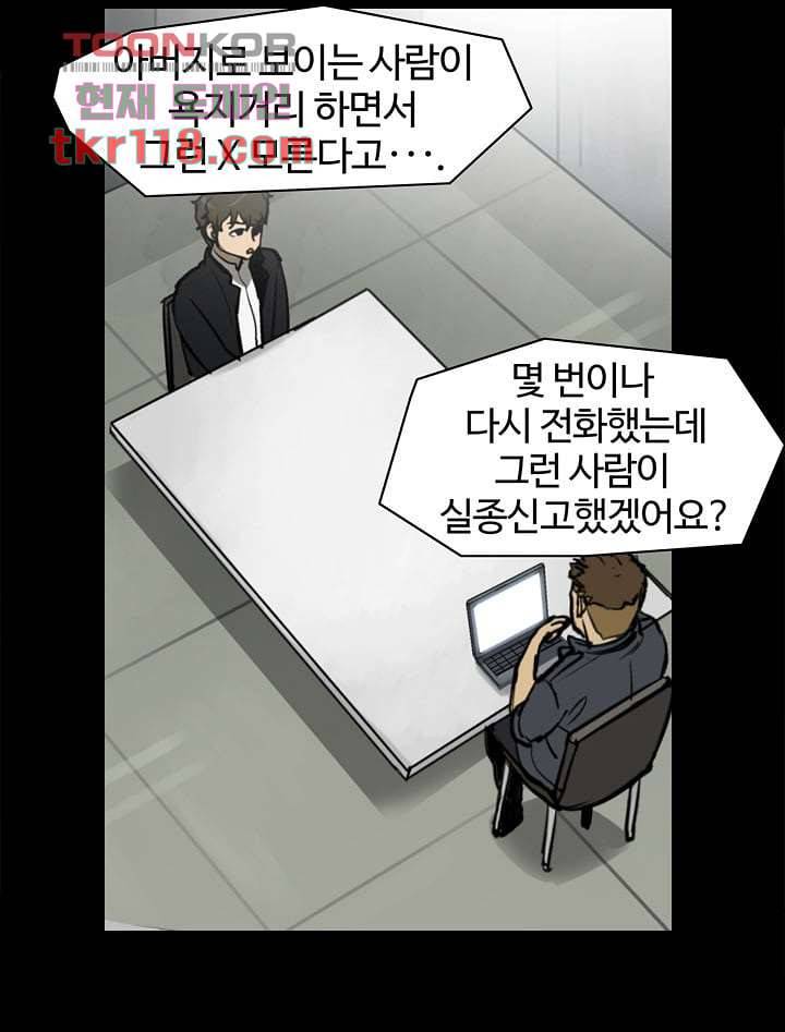눈을 감다 39화 6