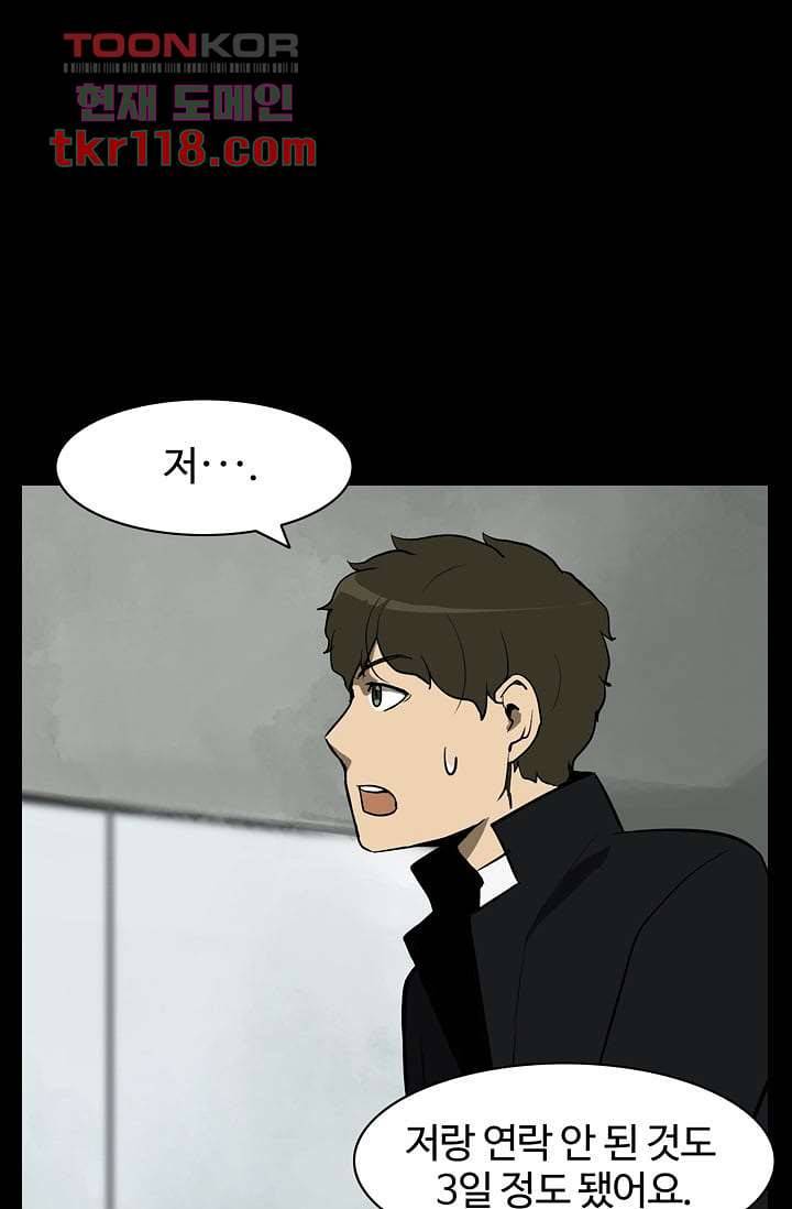 눈을 감다 39화 7