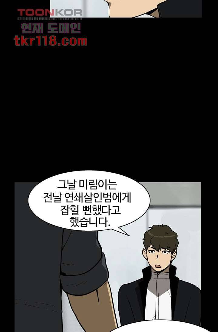 눈을 감다 39화 10