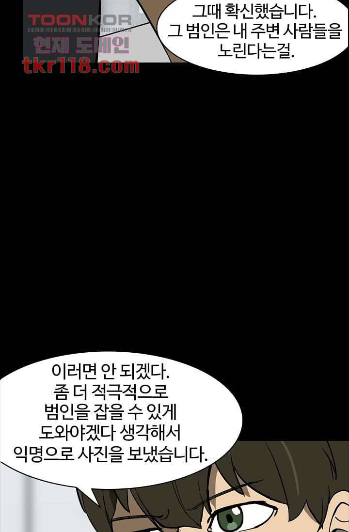 눈을 감다 39화 11