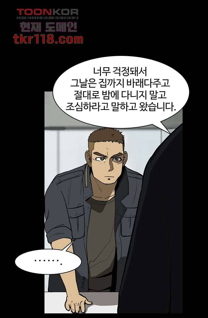 눈을 감다 39화 13