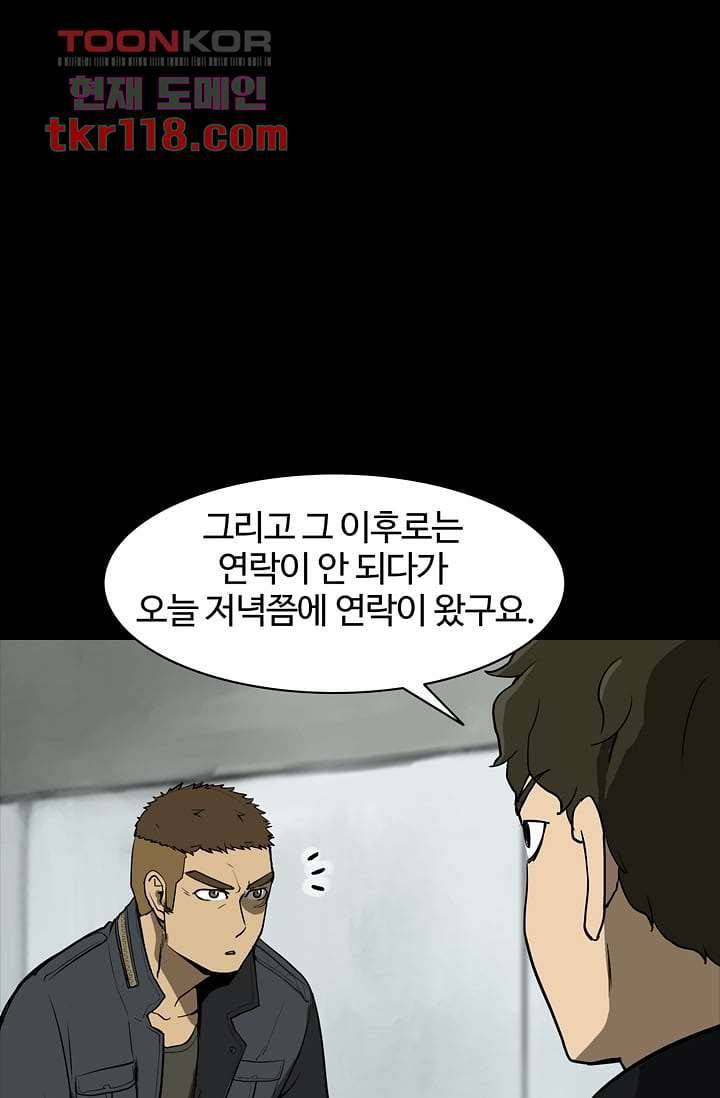 눈을 감다 39화 14