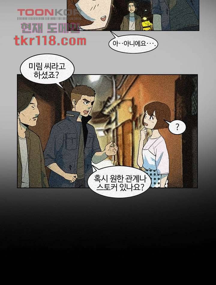 눈을 감다 39화 18