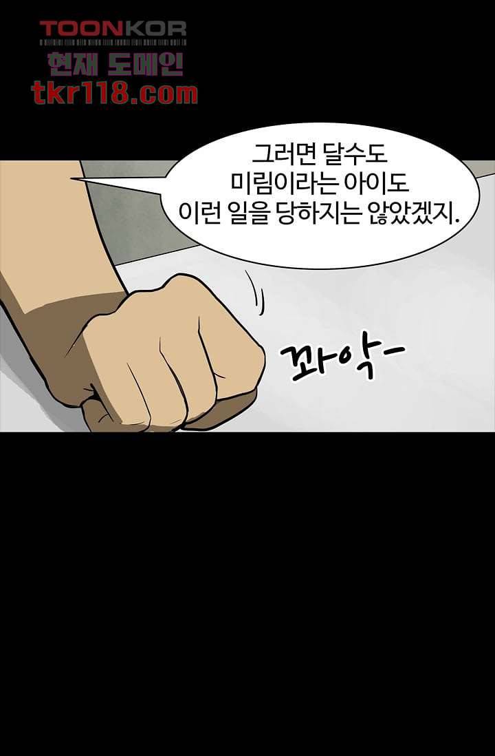 눈을 감다 39화 31