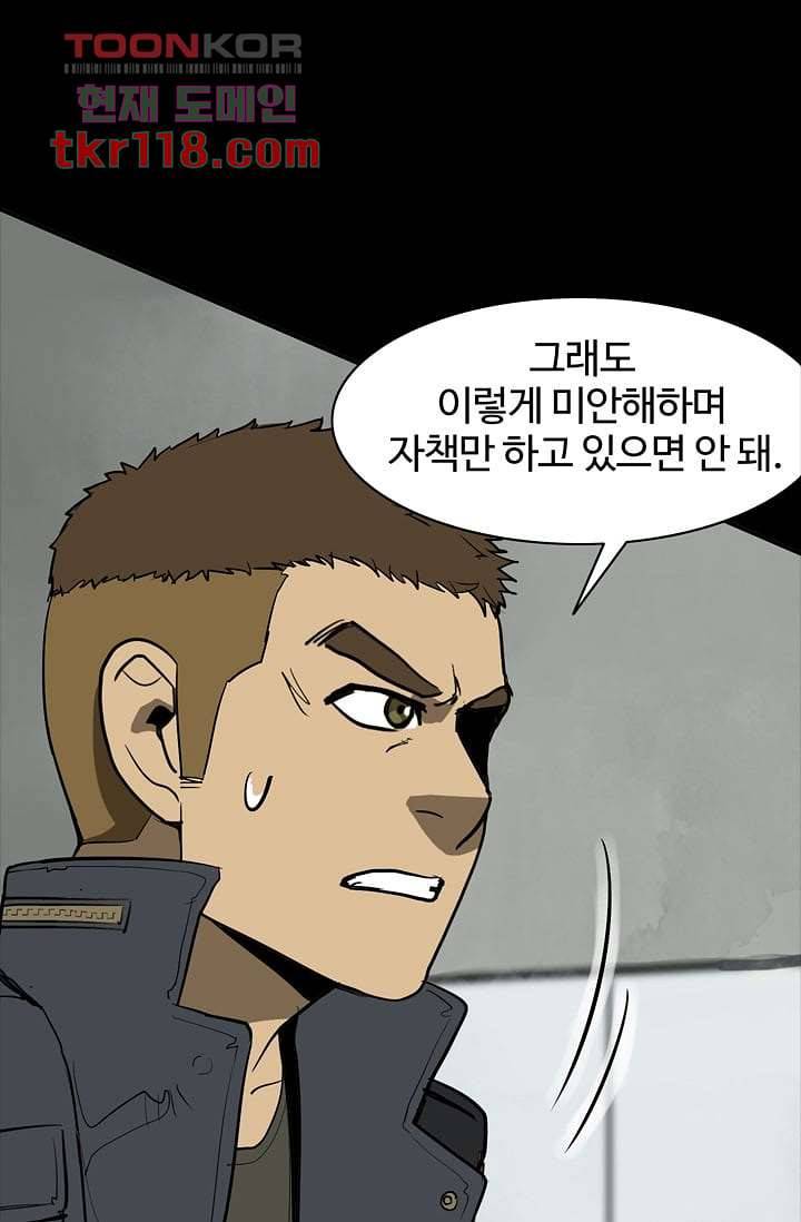 눈을 감다 39화 32