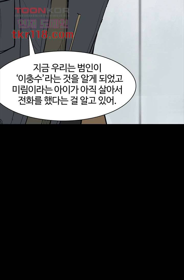 눈을 감다 39화 33