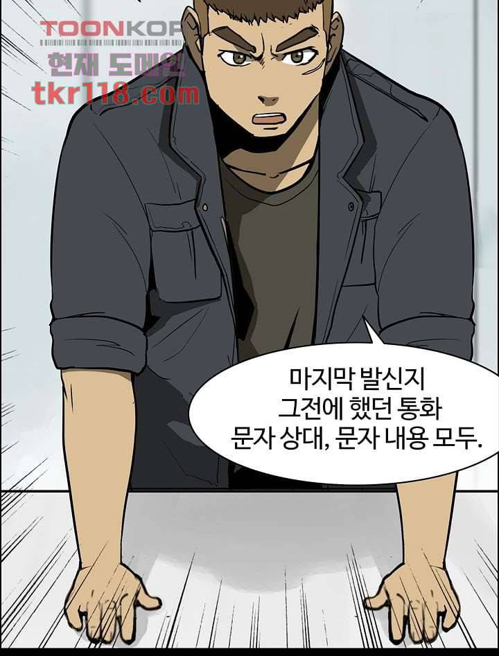 눈을 감다 39화 36