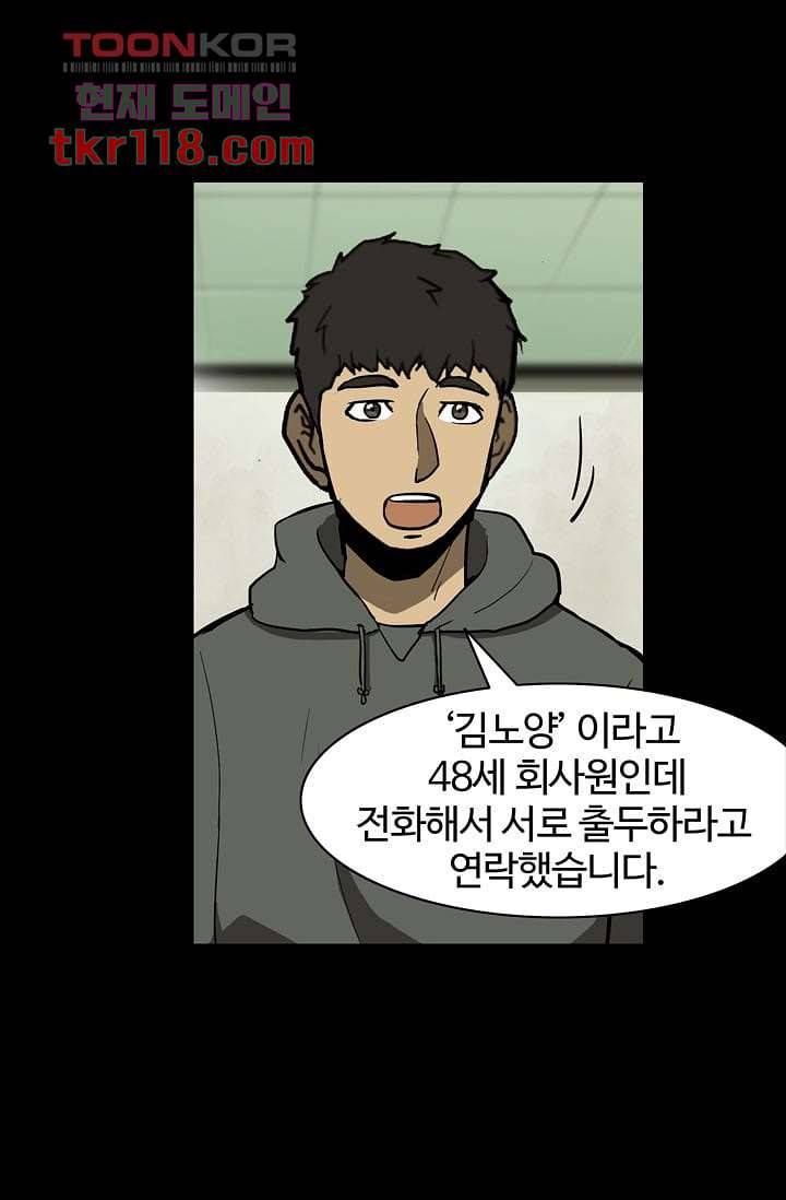 눈을 감다 39화 47