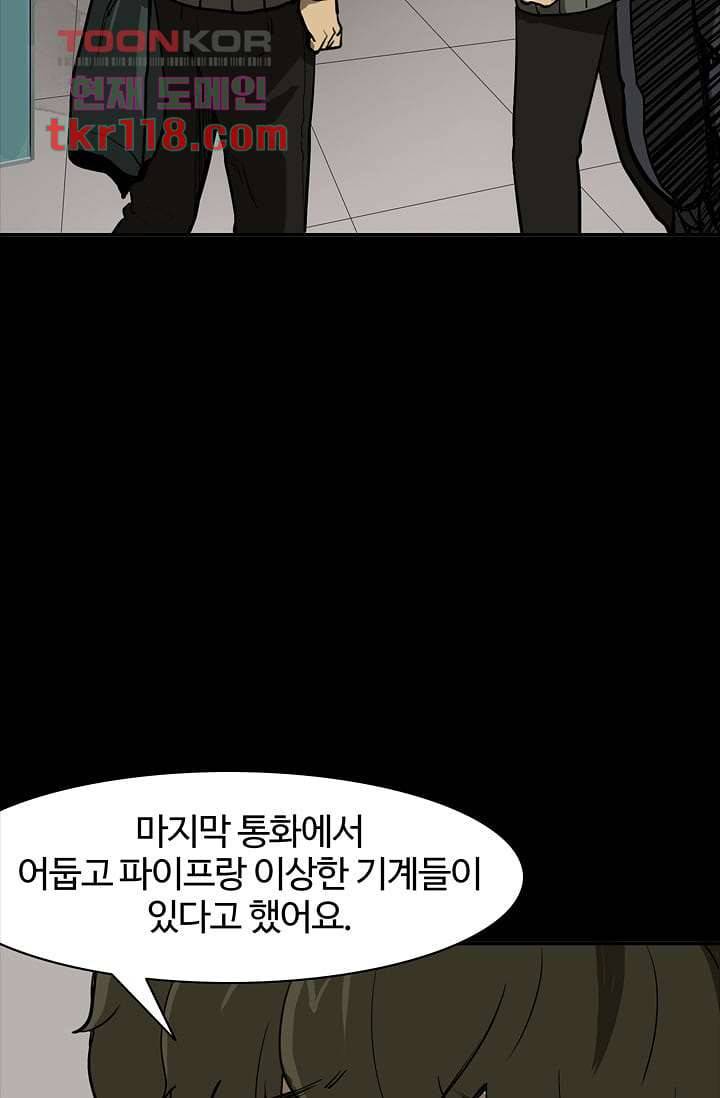 눈을 감다 39화 52