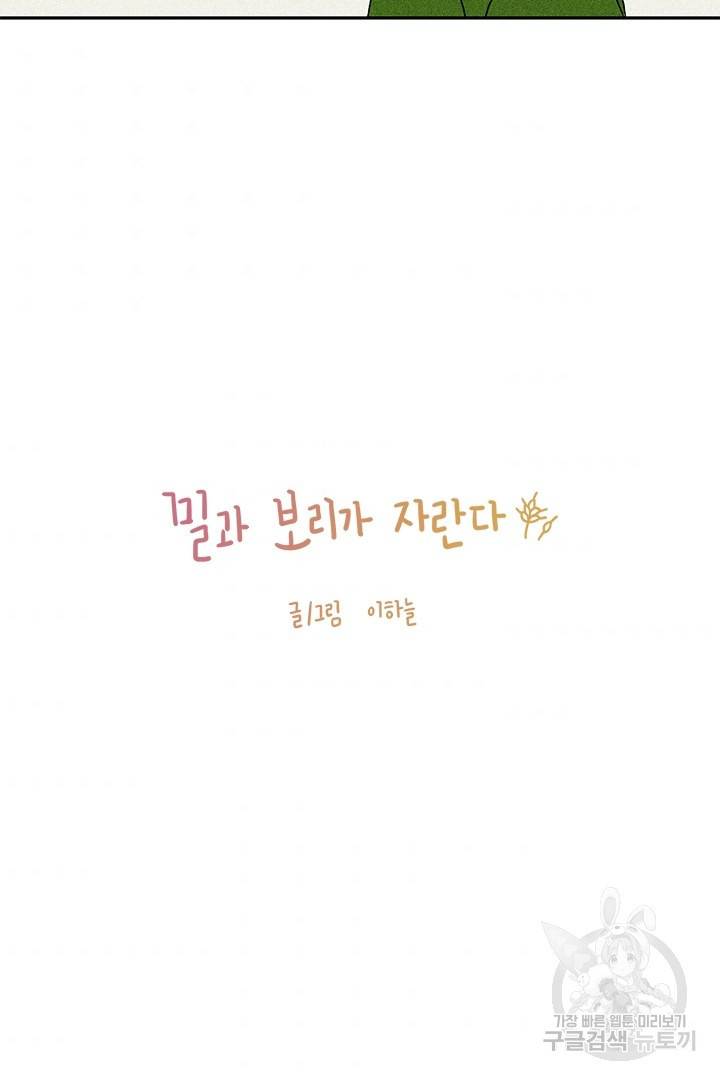 밀과 보리가 자란다 110화 3