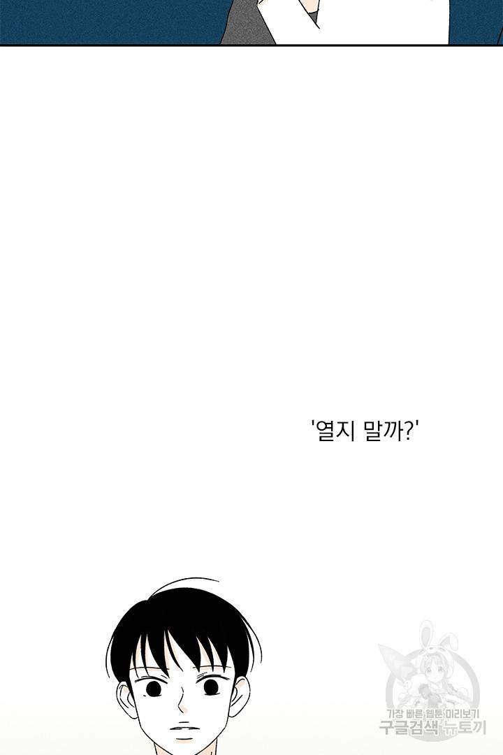 밀과 보리가 자란다 110화 12