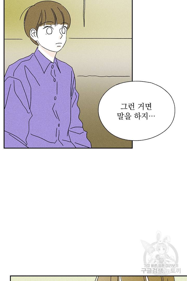 밀과 보리가 자란다 110화 16