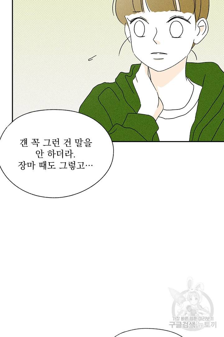 밀과 보리가 자란다 110화 17