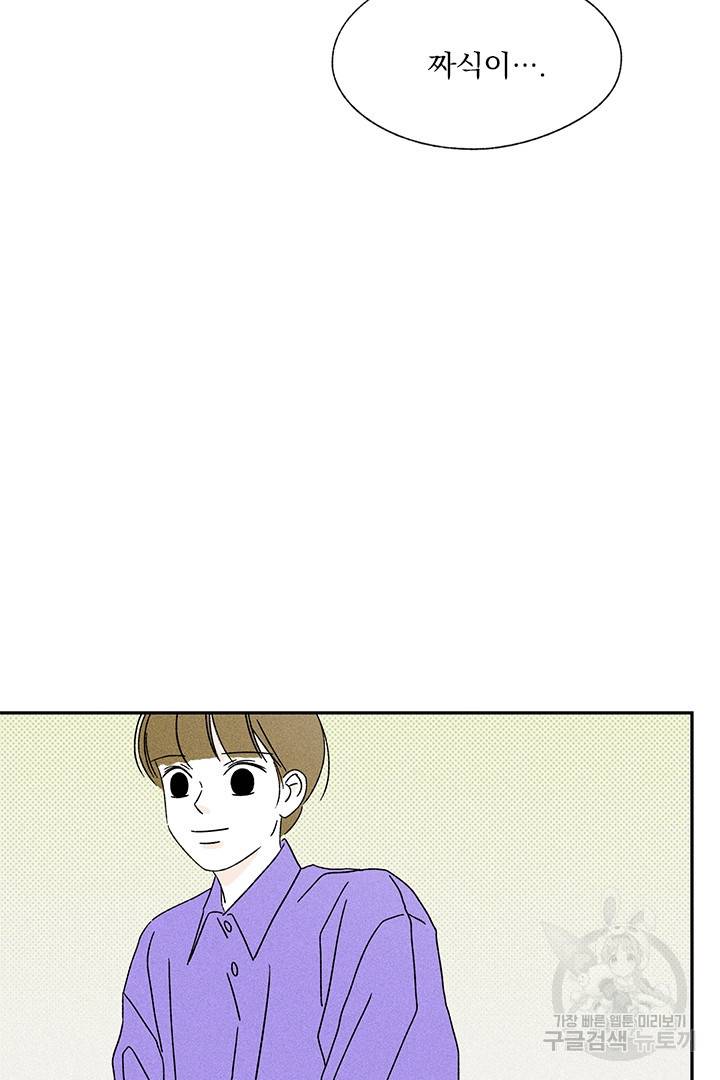 밀과 보리가 자란다 110화 18