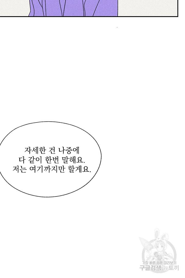 밀과 보리가 자란다 110화 19
