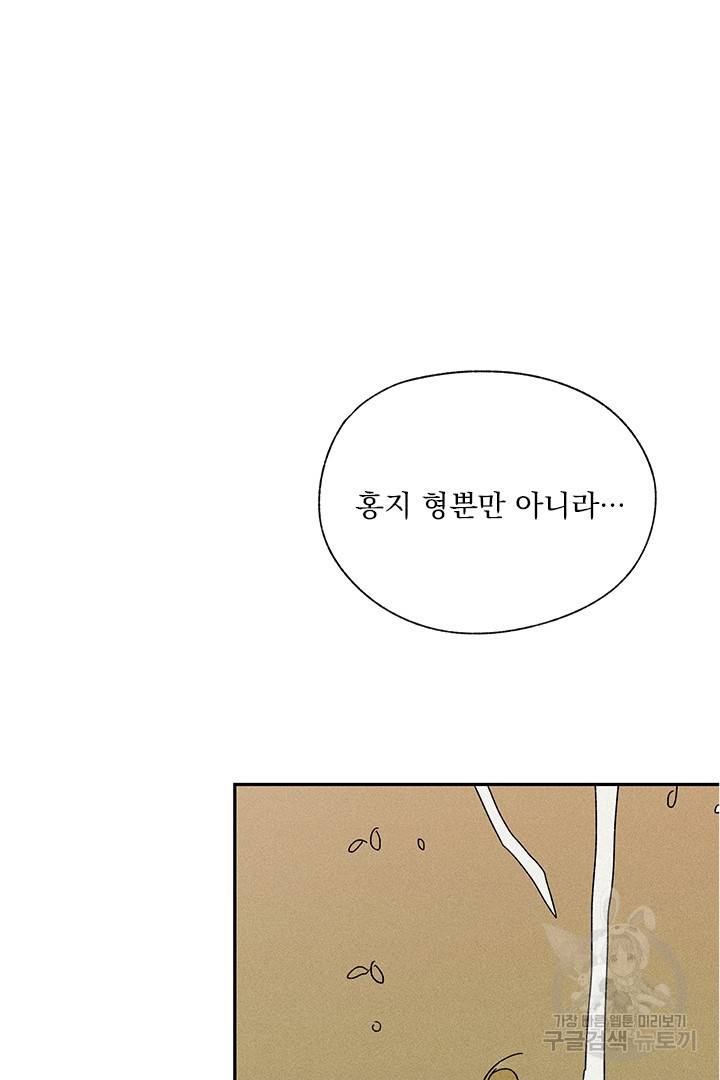 밀과 보리가 자란다 110화 20