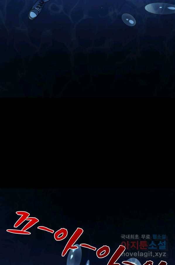 신이되다 - 크툴루신화 77화 5