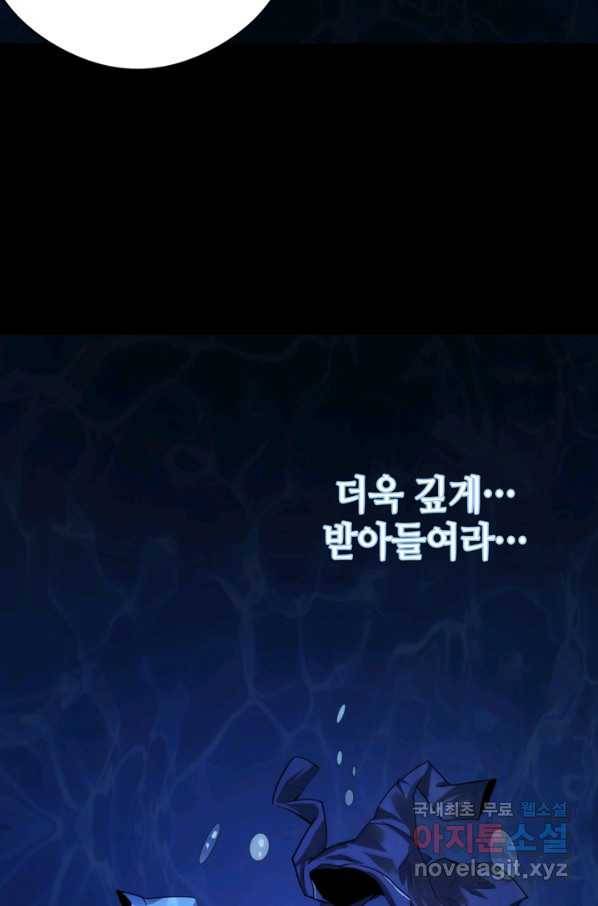 신이되다 - 크툴루신화 77화 7