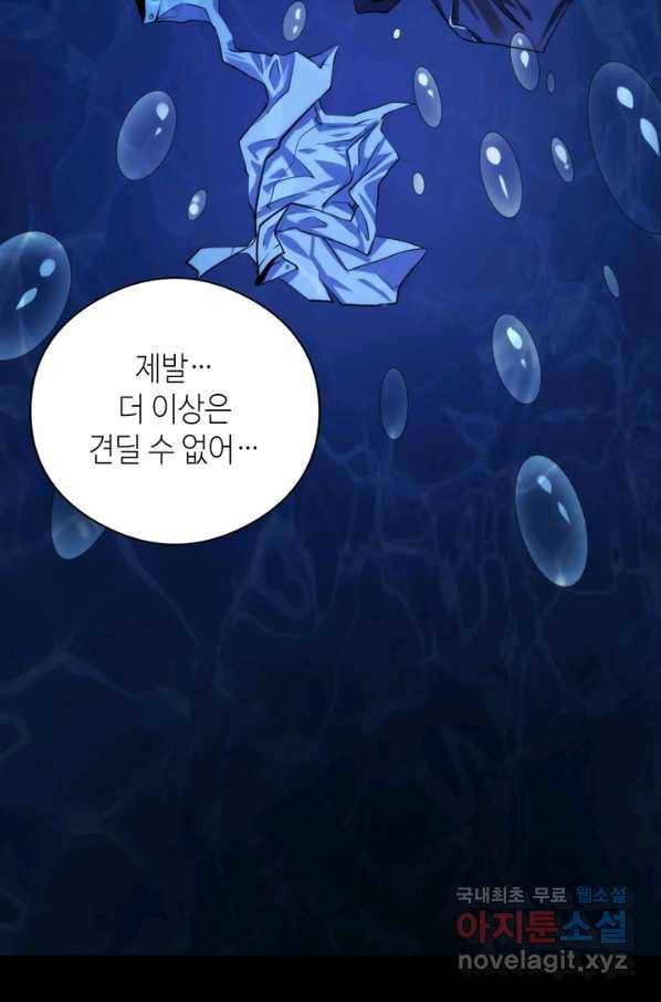 신이되다 - 크툴루신화 77화 8