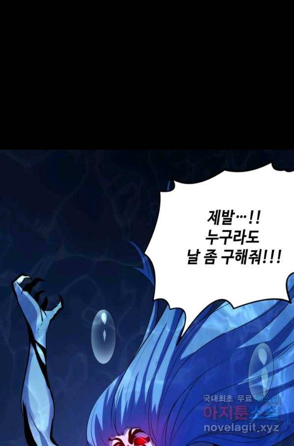 신이되다 - 크툴루신화 77화 9