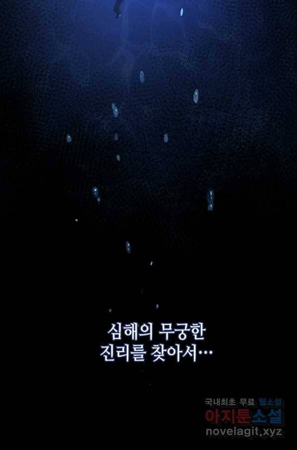 신이되다 - 크툴루신화 77화 13
