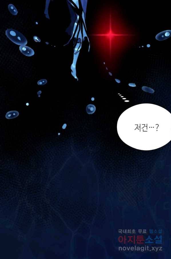 신이되다 - 크툴루신화 77화 16