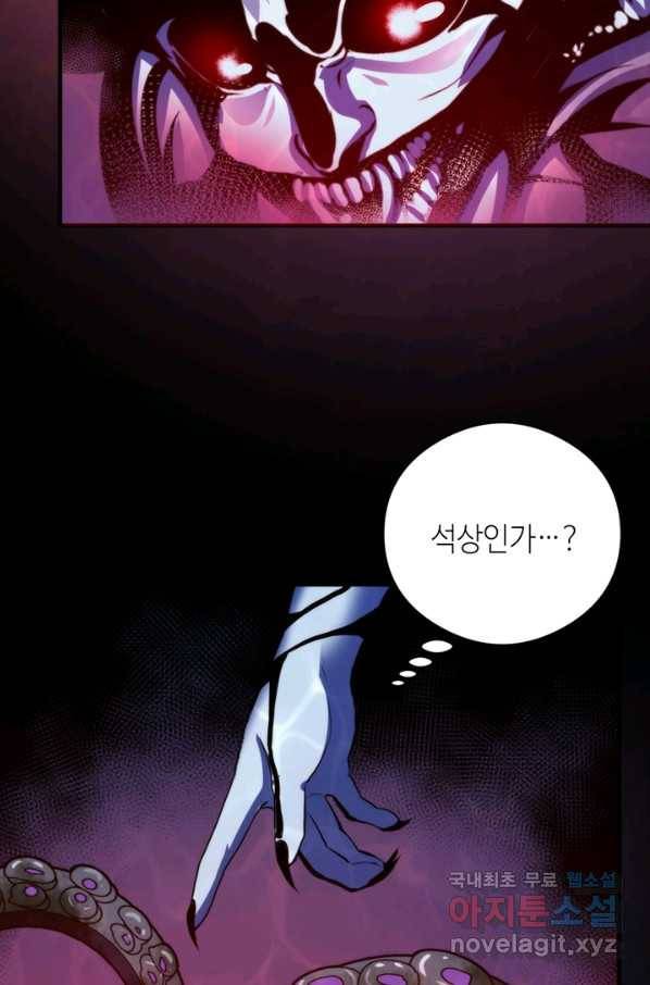 신이되다 - 크툴루신화 77화 22