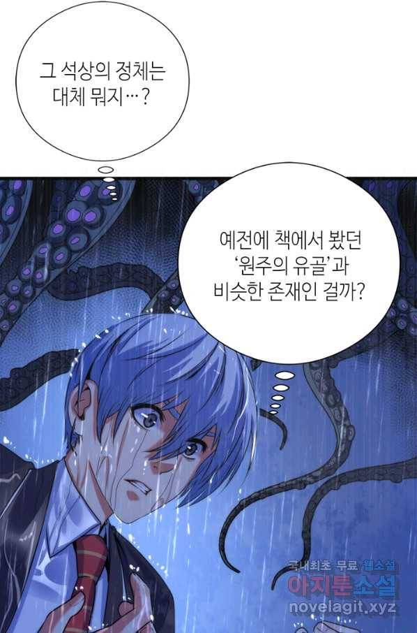 신이되다 - 크툴루신화 77화 39