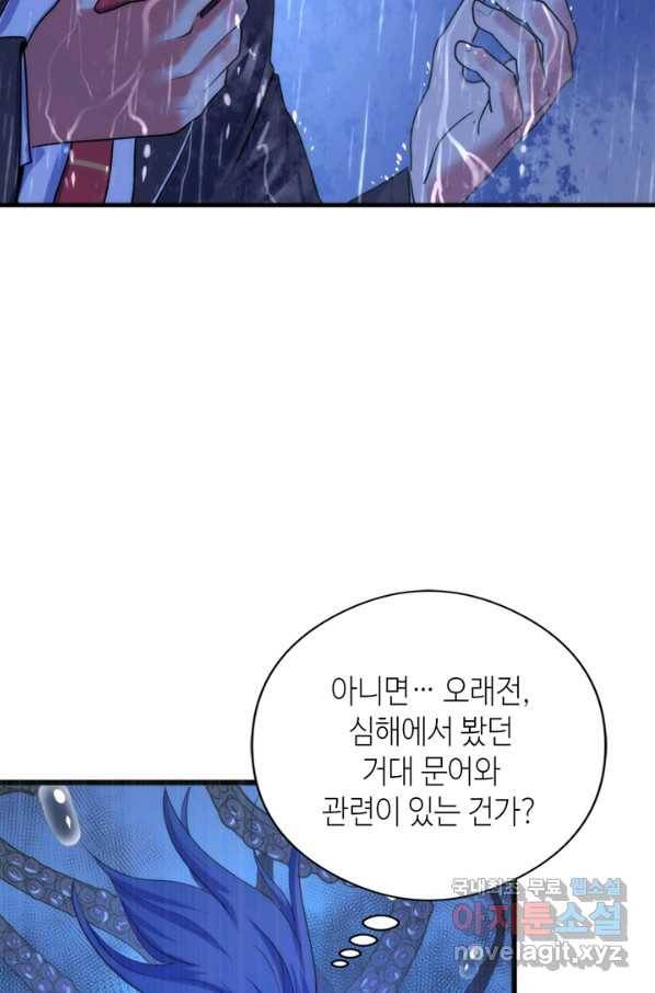 신이되다 - 크툴루신화 77화 40