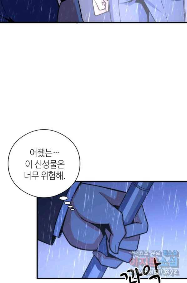 신이되다 - 크툴루신화 77화 44