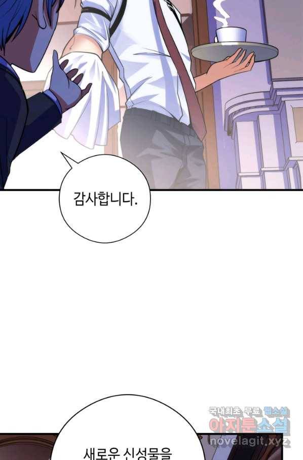신이되다 - 크툴루신화 77화 49