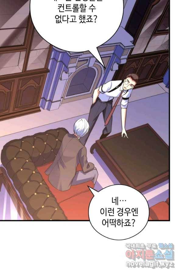 신이되다 - 크툴루신화 77화 50
