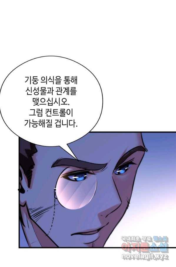 신이되다 - 크툴루신화 77화 51