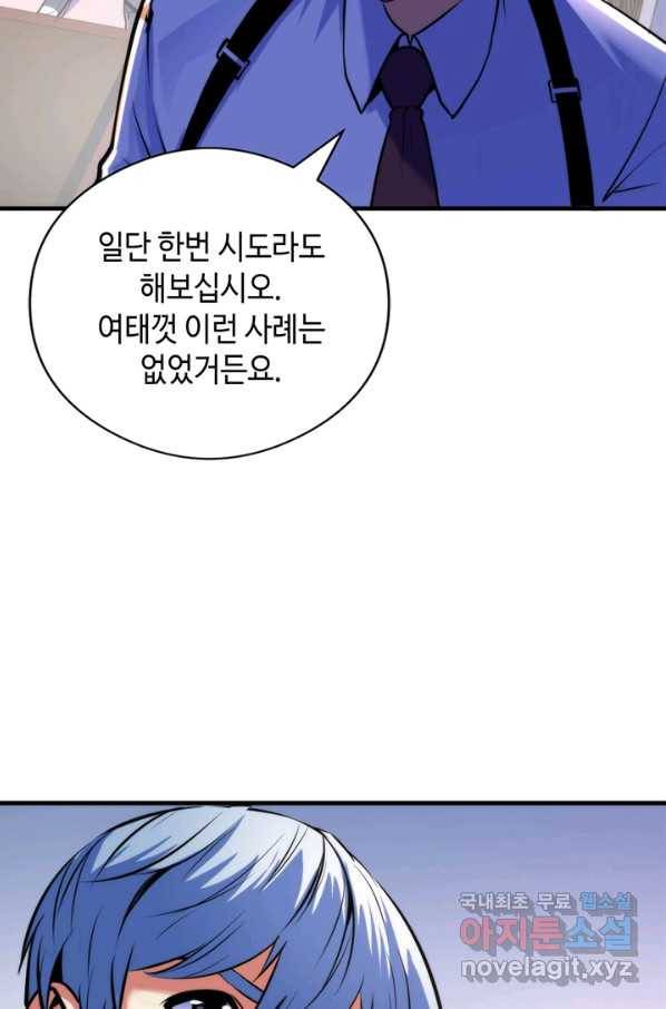 신이되다 - 크툴루신화 77화 53