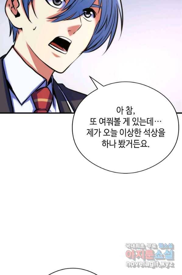 신이되다 - 크툴루신화 77화 54