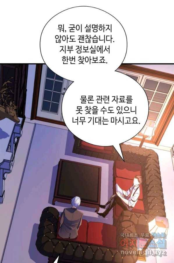 신이되다 - 크툴루신화 77화 60