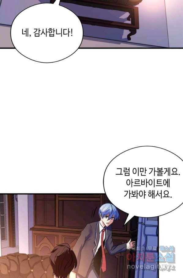 신이되다 - 크툴루신화 77화 61
