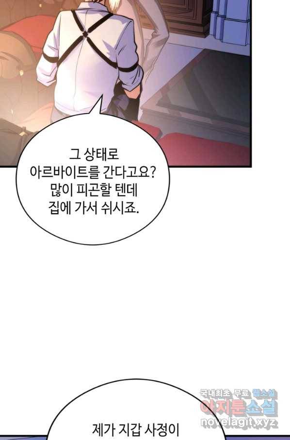 신이되다 - 크툴루신화 77화 62